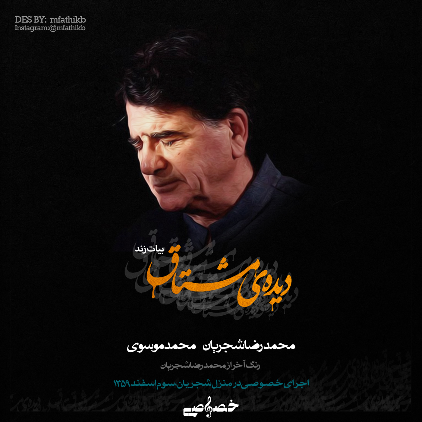 دیده‌ی مشتاق - اجرای خصوصی محمدرضا شجریان و محمد موسوی