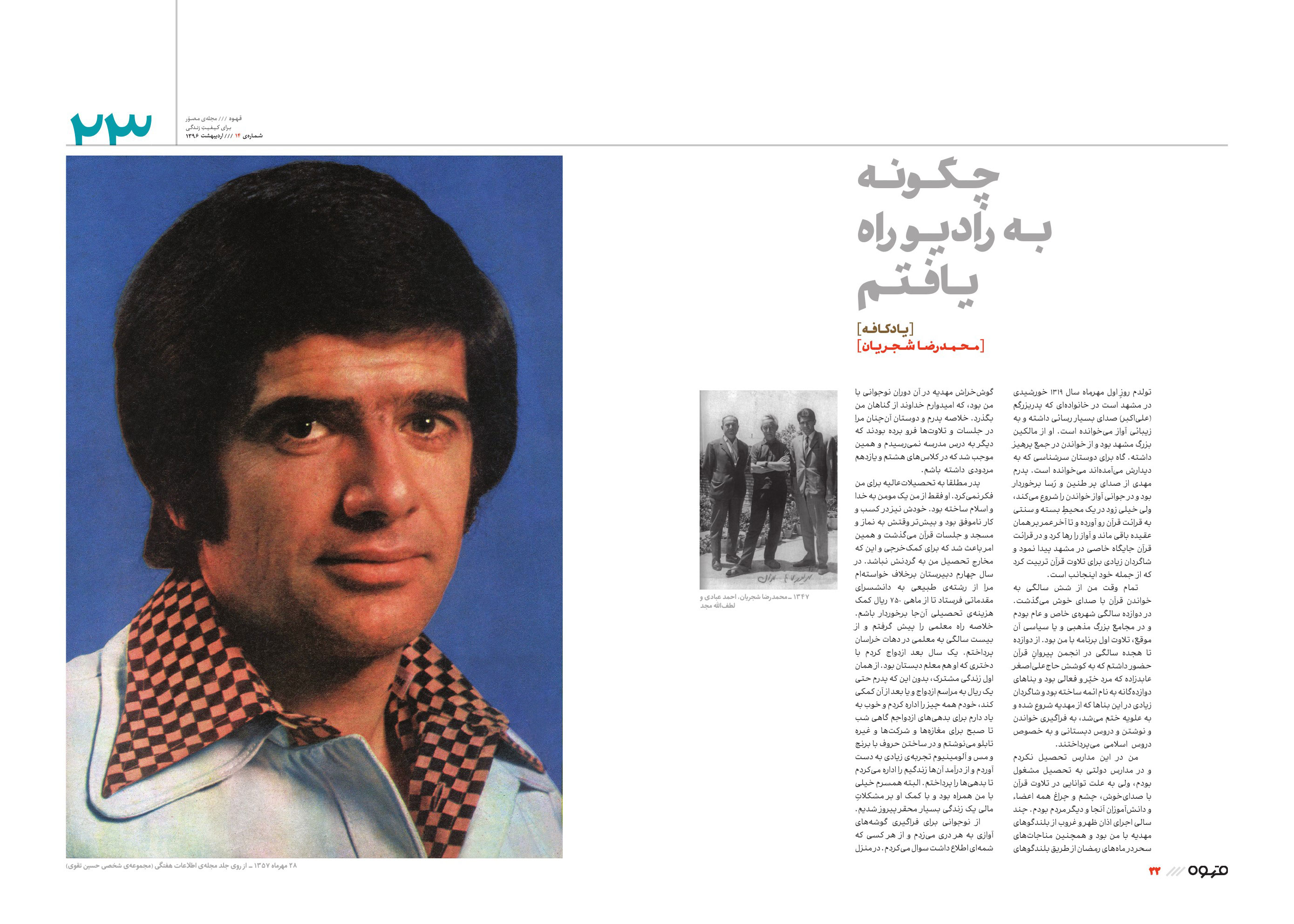 ویژه‌نامه‌ی مجله قهوه درباره‌ی محمدرضا شجریان