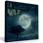 الا تیتی – کنسرت شهر گیسن آلمان – حسین مظفری، محمدجمال سماواتی و گروه