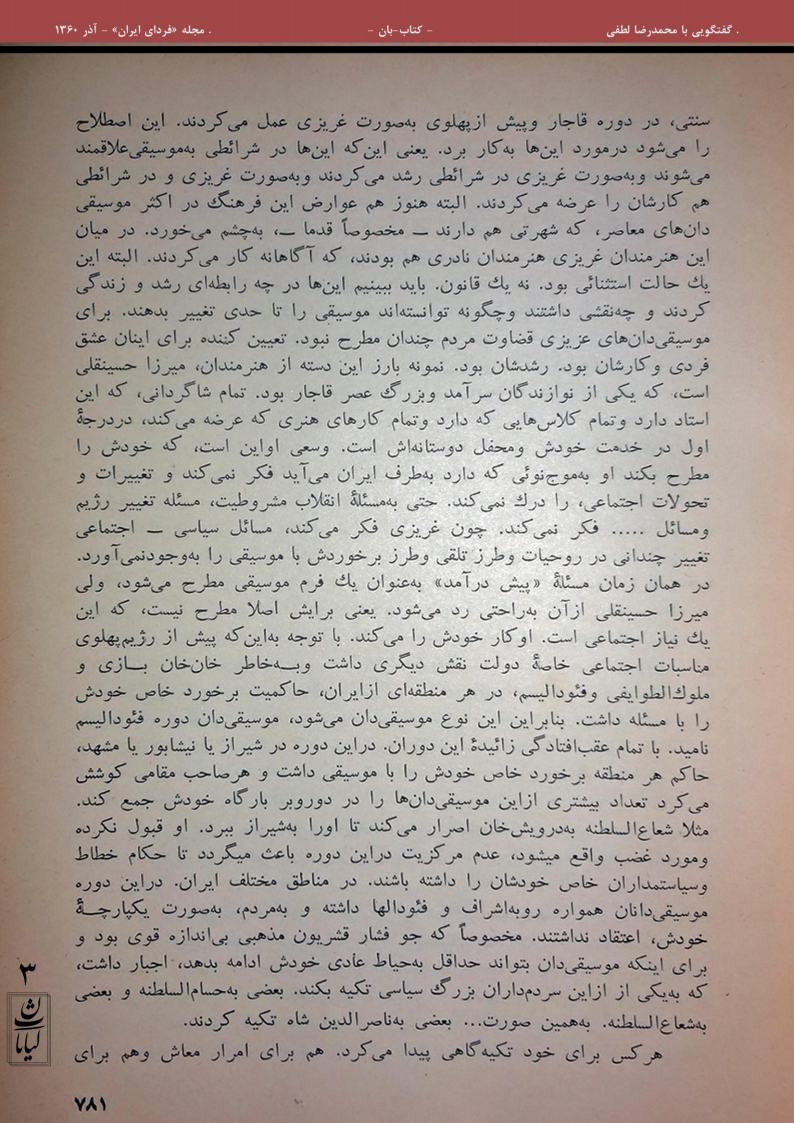گفتگوی مجله‌ی فردای ایران با محمدرضا لطفی - آذر ۱۳۶۰