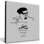 انتشار سه جلد کتاب فاخر موسیقی کلاسیک ایرانی  توسط انتشارات افتخار آفاق