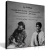 مرحمت یار – اجرای خصوصی نورالدین رضوی سروستانی و محمدرضا لطفی در آواز افشاری