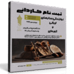 ثبت نام کاردانی نوازندگی سازهای ایرانی و نوازندگی سازهای کوبه‌ای – مهر ۱۴۰۴