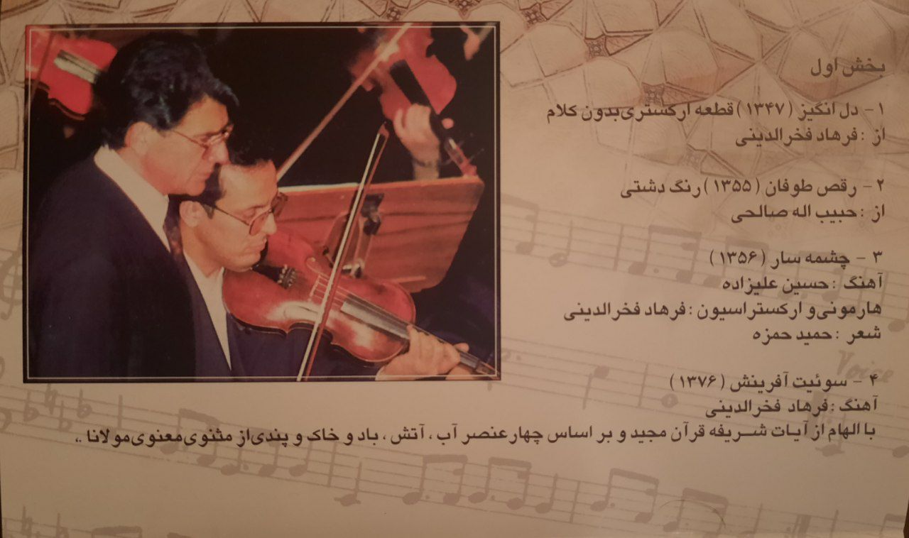 کنسرت چهل‌ستون اصفهان