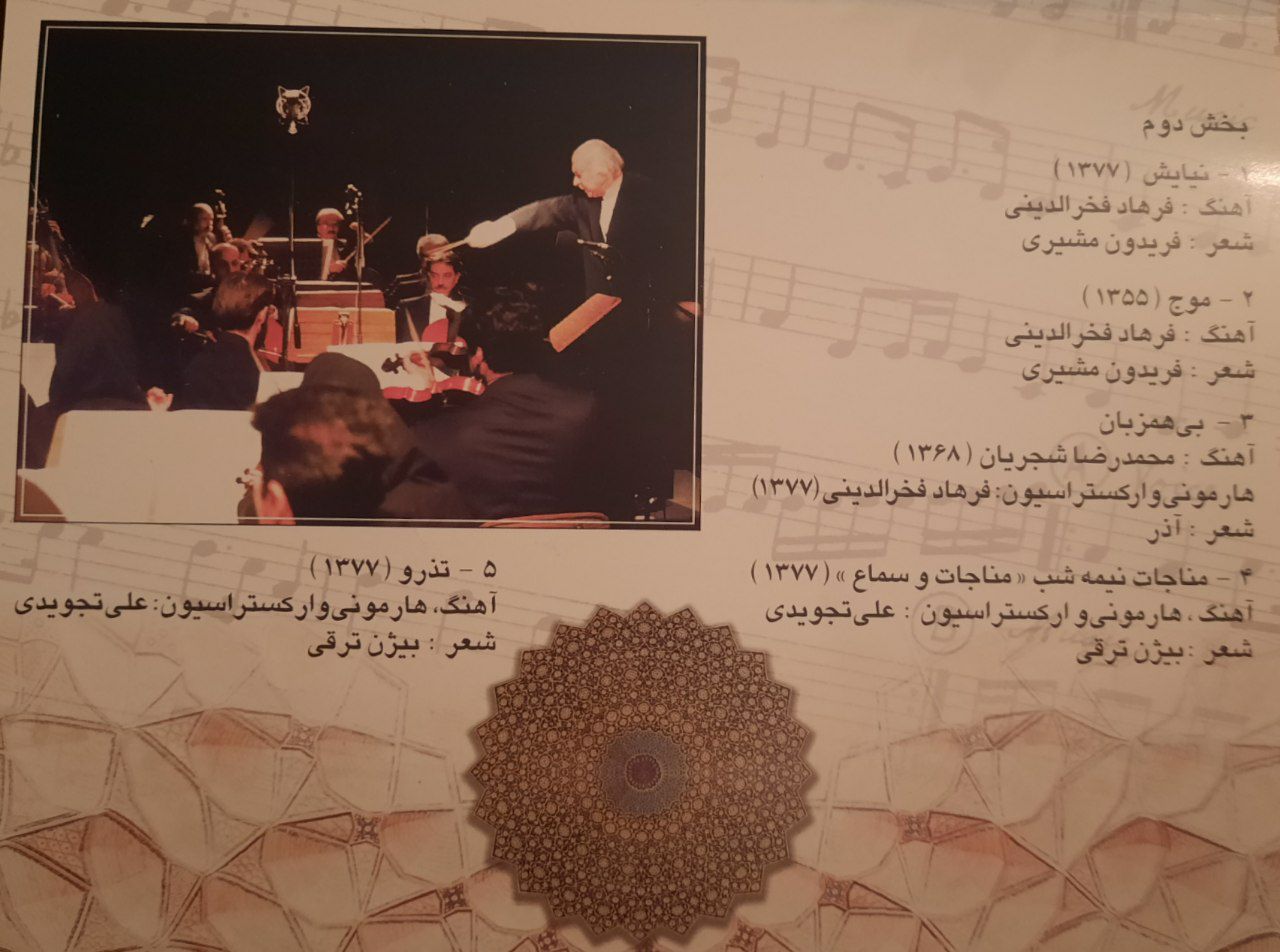 کنسرت چهل‌ستون اصفهان