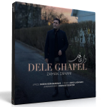 دل غافل – زمان