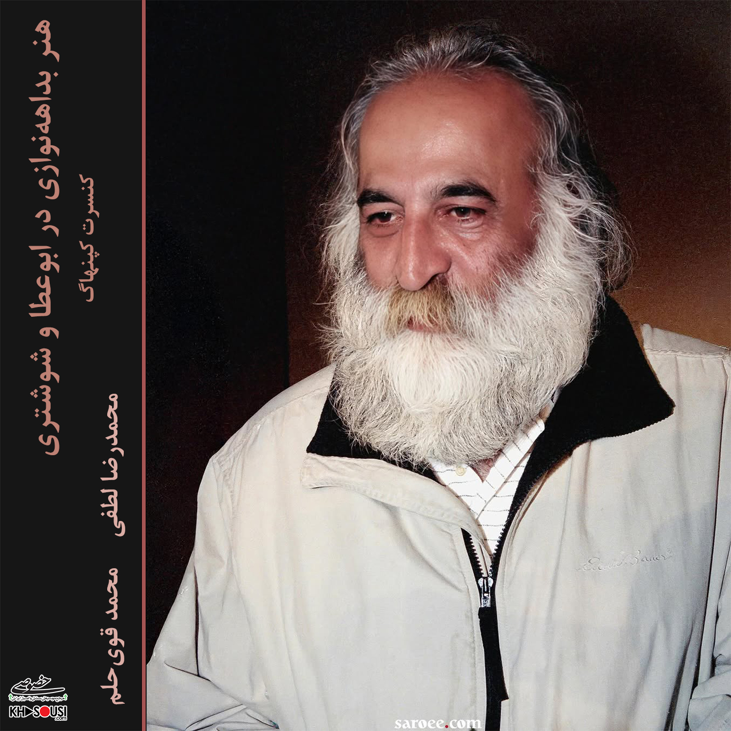 هنر بداههنوازی در ابوعطا و - محمدرضا لطفی و محمد قویحلم - کنسرت کپنهاگ