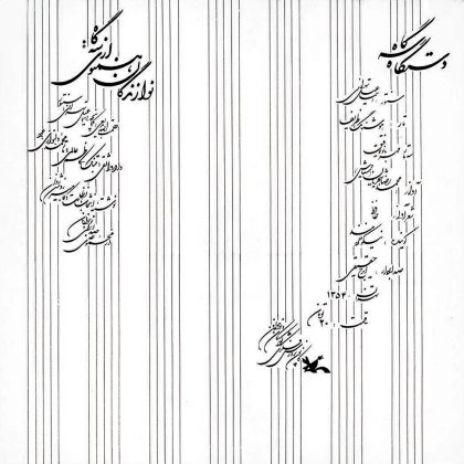ردیف‌های موسیقی ایران