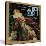 زندان فراق – اجرای خصوصی محمدرضا شجریان و محمد موسوی در شوشتری